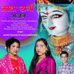 Mata Rani Bhajan (Garhwali Bhajan)