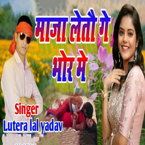 Maza Letau Ge Bhor Me