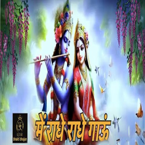 Me Radhe Radhe Gaau