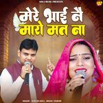 Mera Bhai Ne Maaro Mat Na