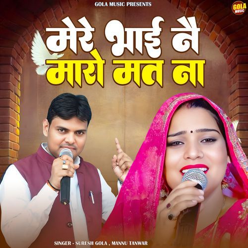 Mera Bhai Ne Maaro Mat Na