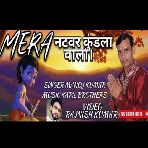 Mera Natavar Kundala Vaala