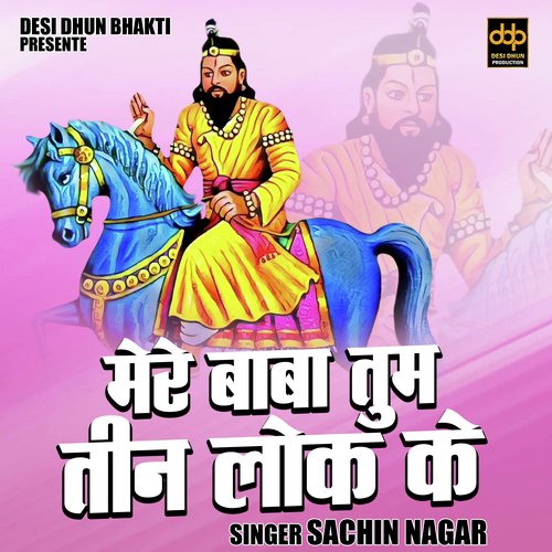 Mere Baba Tum Teen Lok Ke