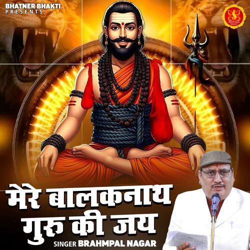 Mere Balaknath Guru Ki Jai