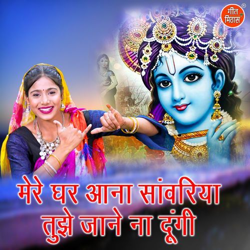 Mere Ghar Aana Sawariya Tujhe Jane Na Dungi