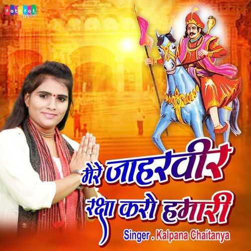 Mere Jaharveer Raksha Karo Hamari