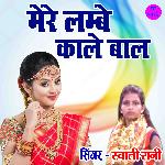 Mere Lambe Kale Baal