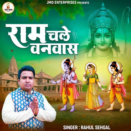 Mere Ram Chale Vanvas