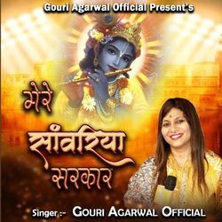 Mere Sanwariya Sarkar