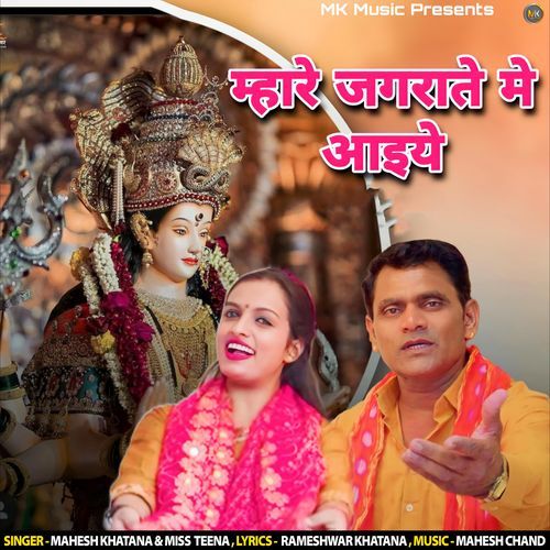 Mhaare Jagraate Main Aaiye
