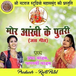 Mor Aankhi Ke Putri (Chhattisgarhi Jas Geet)-JxsTCTF9cwA