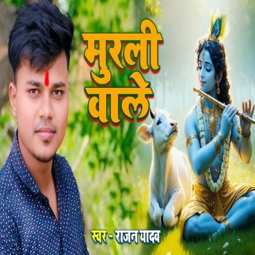 Murli Wale