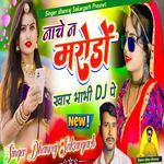 Nach N Maroda Khar Bhabhi DJ Pe