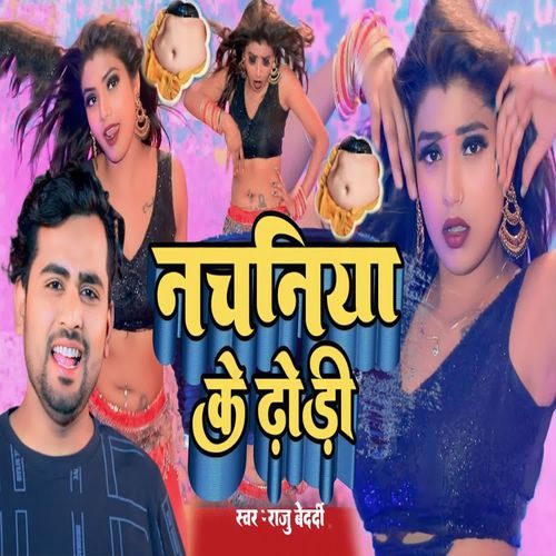 Nachaniya Ke Dhodi