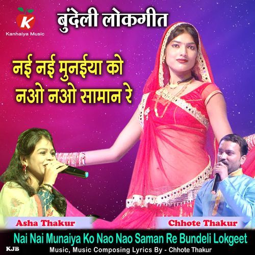Nai Nai Munaiya Ko Nao Nao Saman Re Bundeli Lokgeet