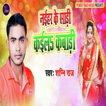 Naihar Ke Shadi Kaila Kabadi (Bhojpuri)