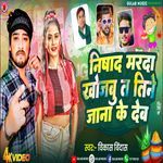 Nishad Marada Khojabu T Tine Jana Ke Dem