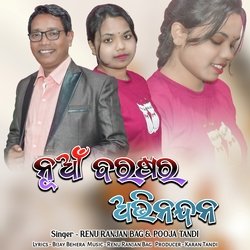 Nua Barasar Abhinandana (Sambalpuri New Year Special Song)-IDoIQSBjc0E