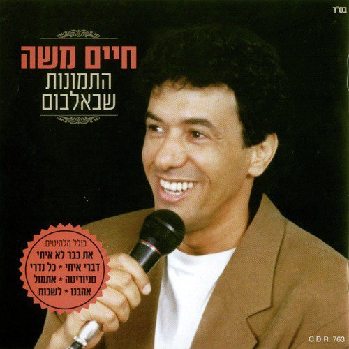 כל נדרי - Song Download from Remastered התמונות שבאלבום-גרסת המשולש ...
