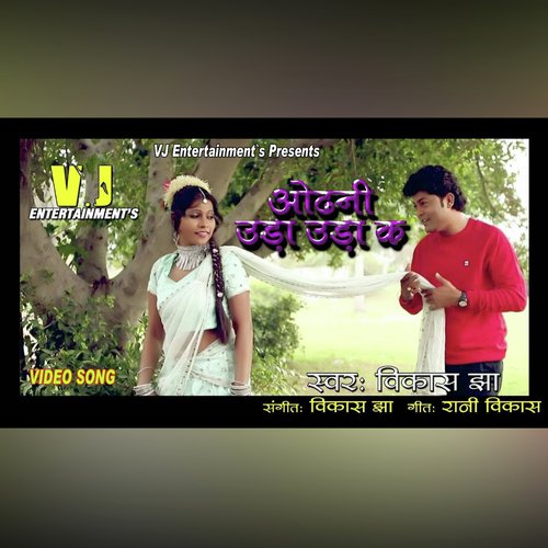 Odhni Uda Uda K (Maithili Love Song)