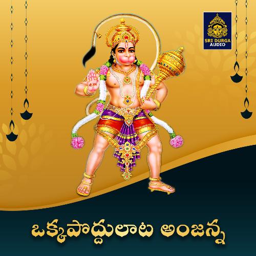 Okkapoddulata annjanna (Kondagattu Anjanna)