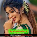 बिट्टु तेरो लव एलर्जी कर गो