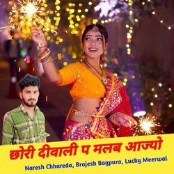 छोरी दीवाली प मलब आज्यो-OBESYyN6BGo