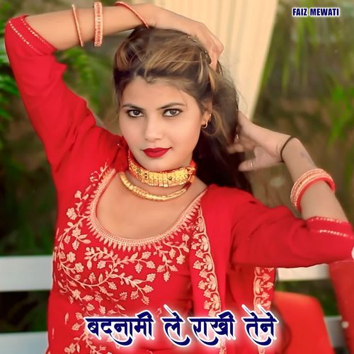 बदनामी ले राखी तेने