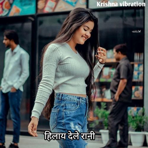 हिलाय देले रानी