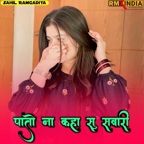 पातो ना कहा सु सवारी