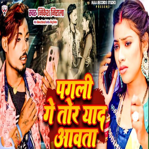 Pagali Ge Tor Yad Aawata