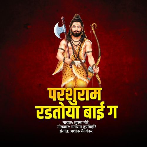 Parshuram Radtoya Baai Ga