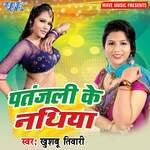 Patanjali Ke Nathiya