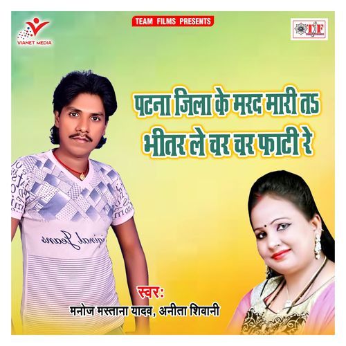 Patna Jila Ke Marad Mari ta Bhitar Le Char Char Phati Re
