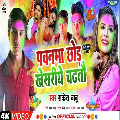 Pawanma chhod khesariye chadhtau