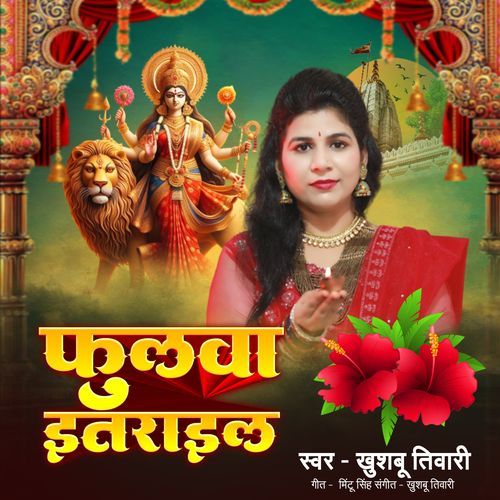 Phulwa Itrail Devii Geet