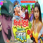 Piyo Hiyo Sigretva Ge Jaan