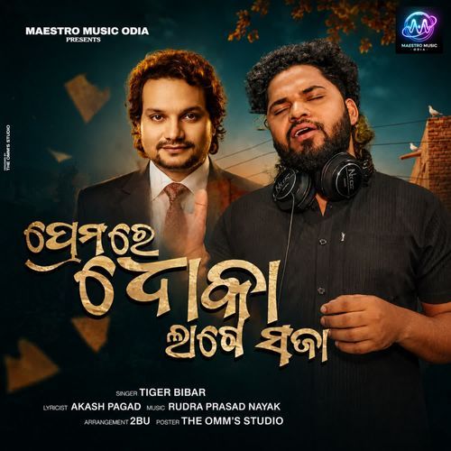 Prema Re Dhoka Lage Saja
