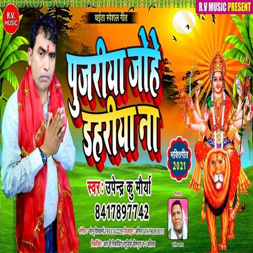 Pujariya Johe Dahariya Na (Bhojpuri)