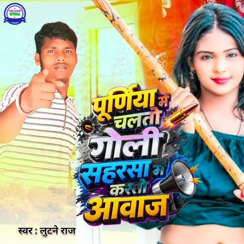 Purniya Me Chalto Goli Saharsa Me Karto Awaj