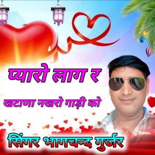 Pyaro Lag Re Khatana Nakro Gadi Ko