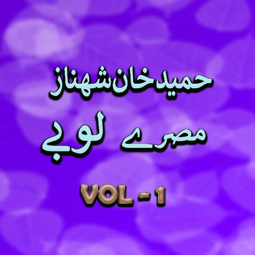 Qessa Aur Misray, Vol. 01