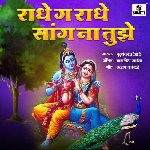 Radhe Ga Radhe Sang Na Tujhe