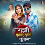 Rahami Kumar Sona Kable