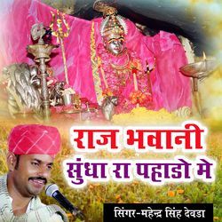 Raj Bhawani Sudha Ra Pahado Me (Single Version)
