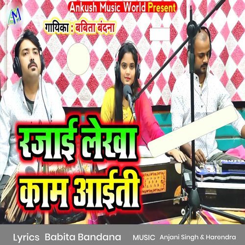 Rajai Lekha Kaam Aiti