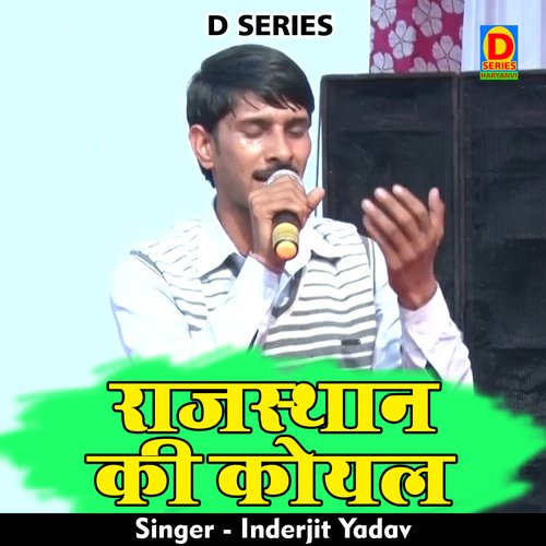 Rajasthan Ki Koyal