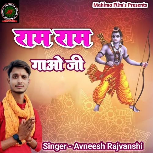 Ram Ram Gao Ji