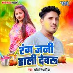Rang Jani Dali Devaru