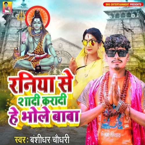 Raniya Se Shadi Karadi He Bhole Baba